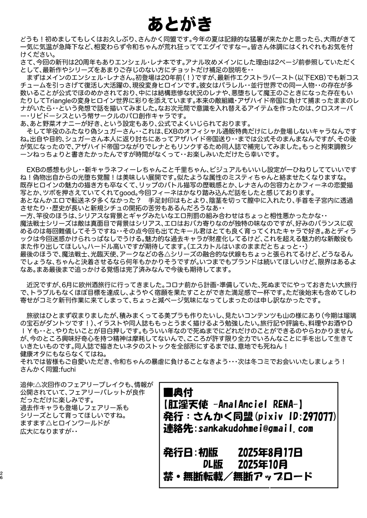 肛淫天使 - Page 25