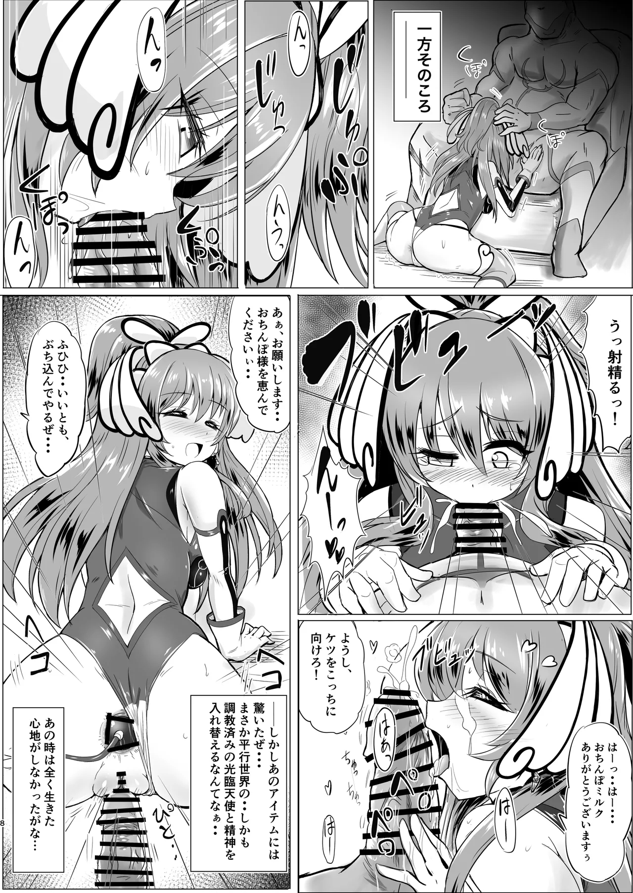 肛淫天使 - Page 7