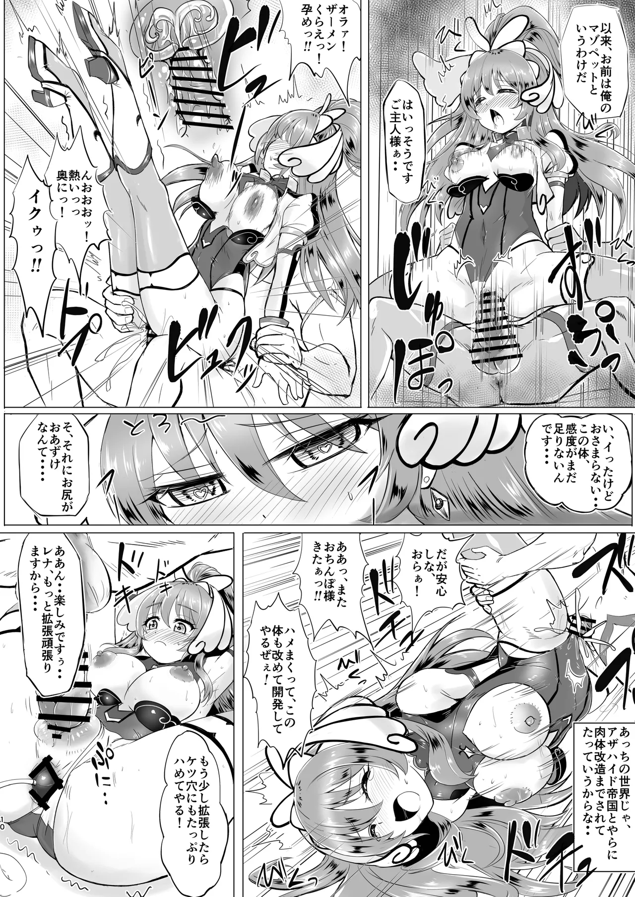 肛淫天使 - Page 9