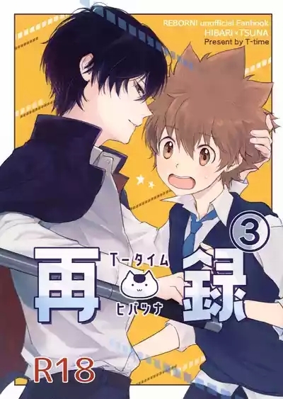 T–Time Sairoku Hon 3 1