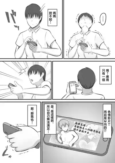yokkyuuhuman de huminsyou no haha ni yoru● isita hanasi 10