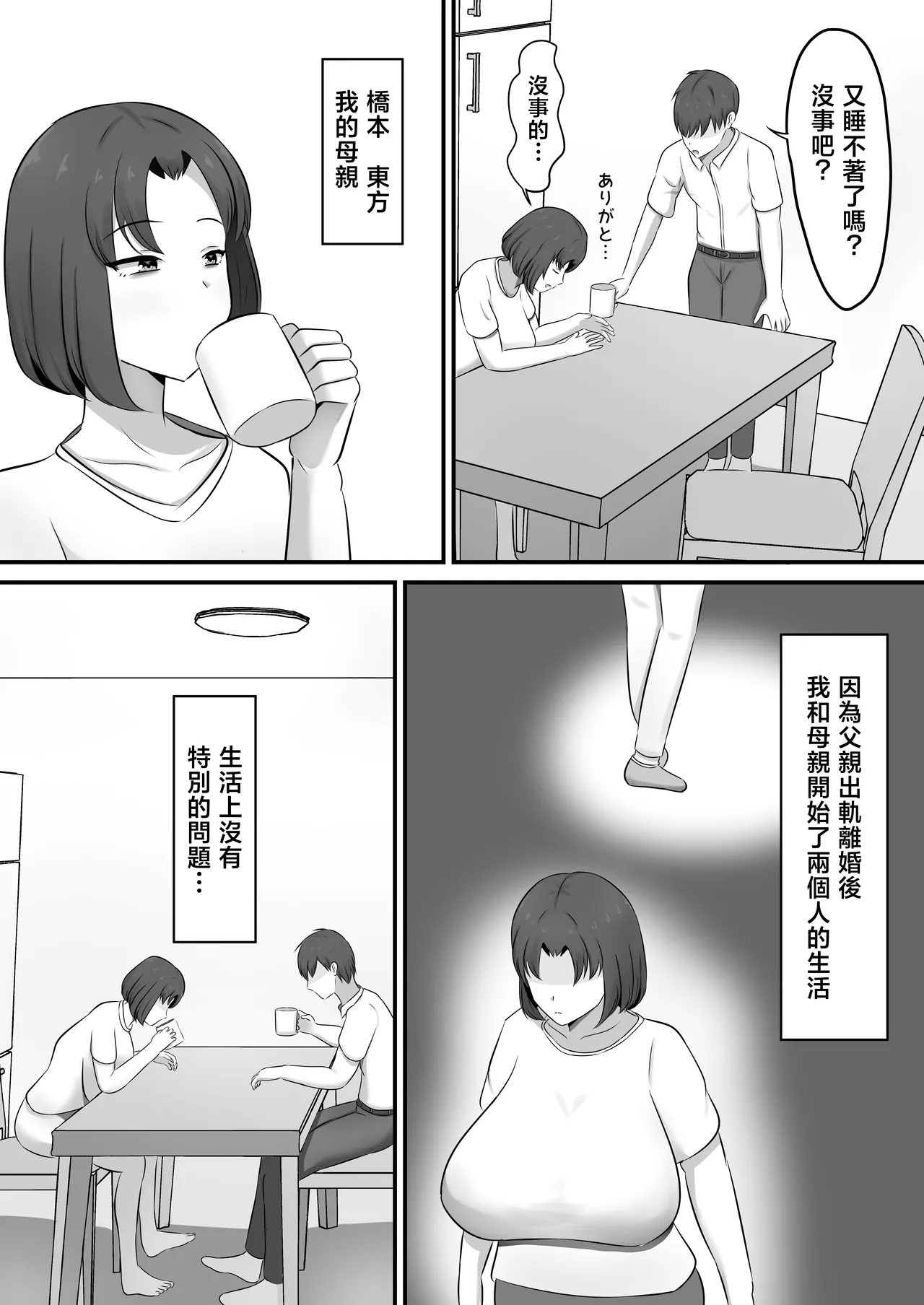 yokkyuuhuman de huminsyou no haha ni yoru● isita hanasi - Page 3