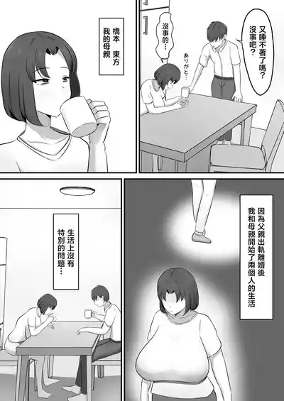 yokkyuuhuman de huminsyou no haha ni yoru● isita hanasi 3
