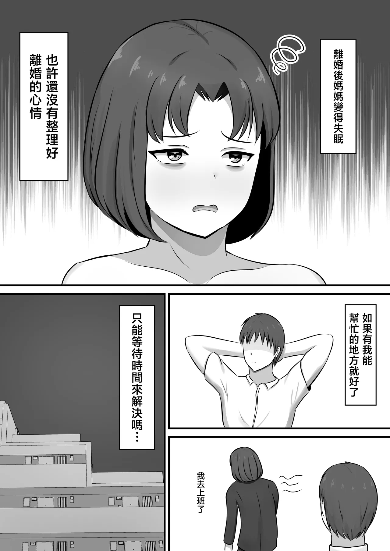 yokkyuuhuman de huminsyou no haha ni yoru● isita hanasi - Page 4