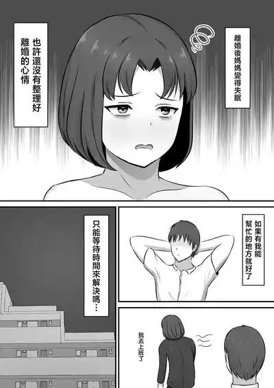 yokkyuuhuman de huminsyou no haha ni yoru● isita hanasi 4
