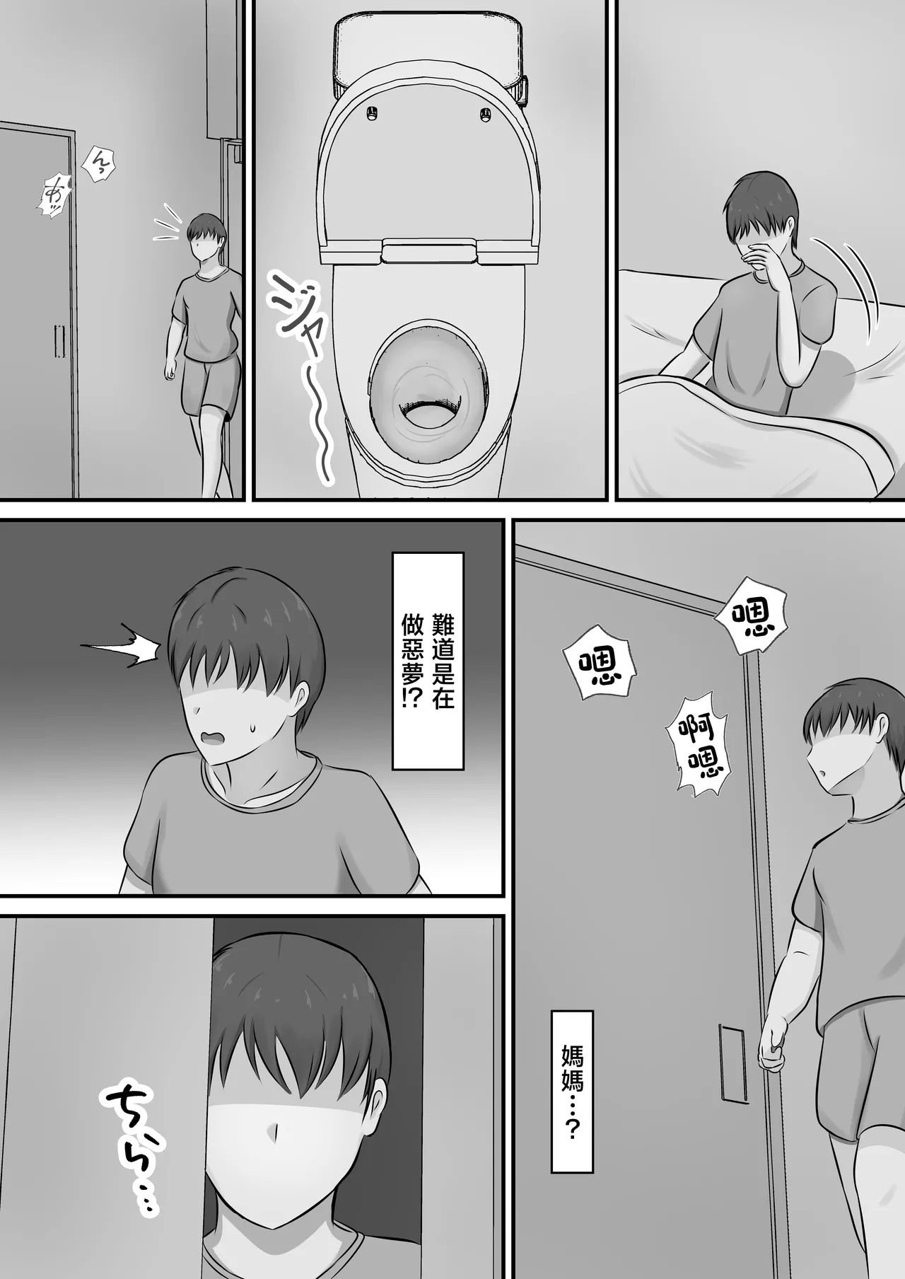 yokkyuuhuman de huminsyou no haha ni yoru● isita hanasi - Page 5