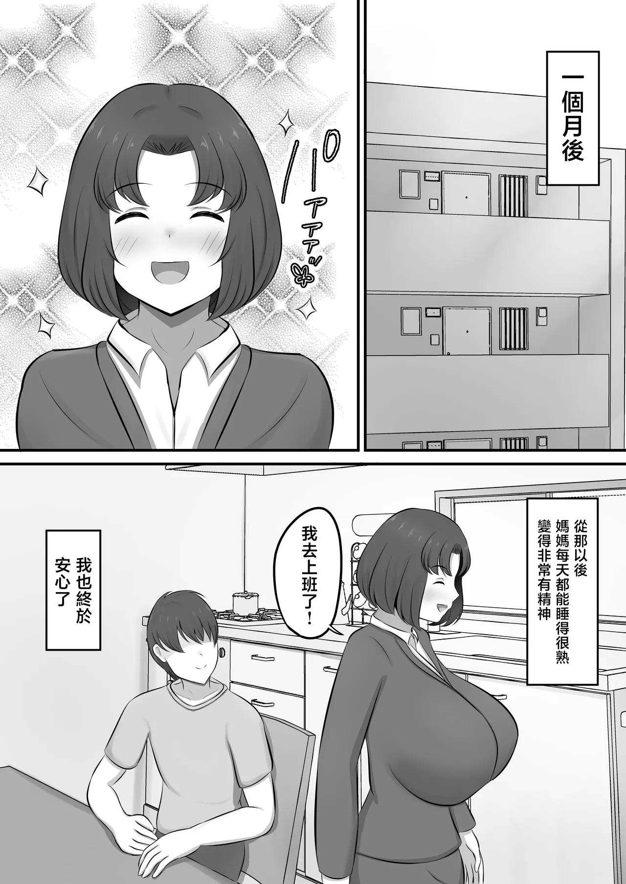 yokkyuuhuman de huminsyou no haha ni yoru● isita hanasi - Page 53