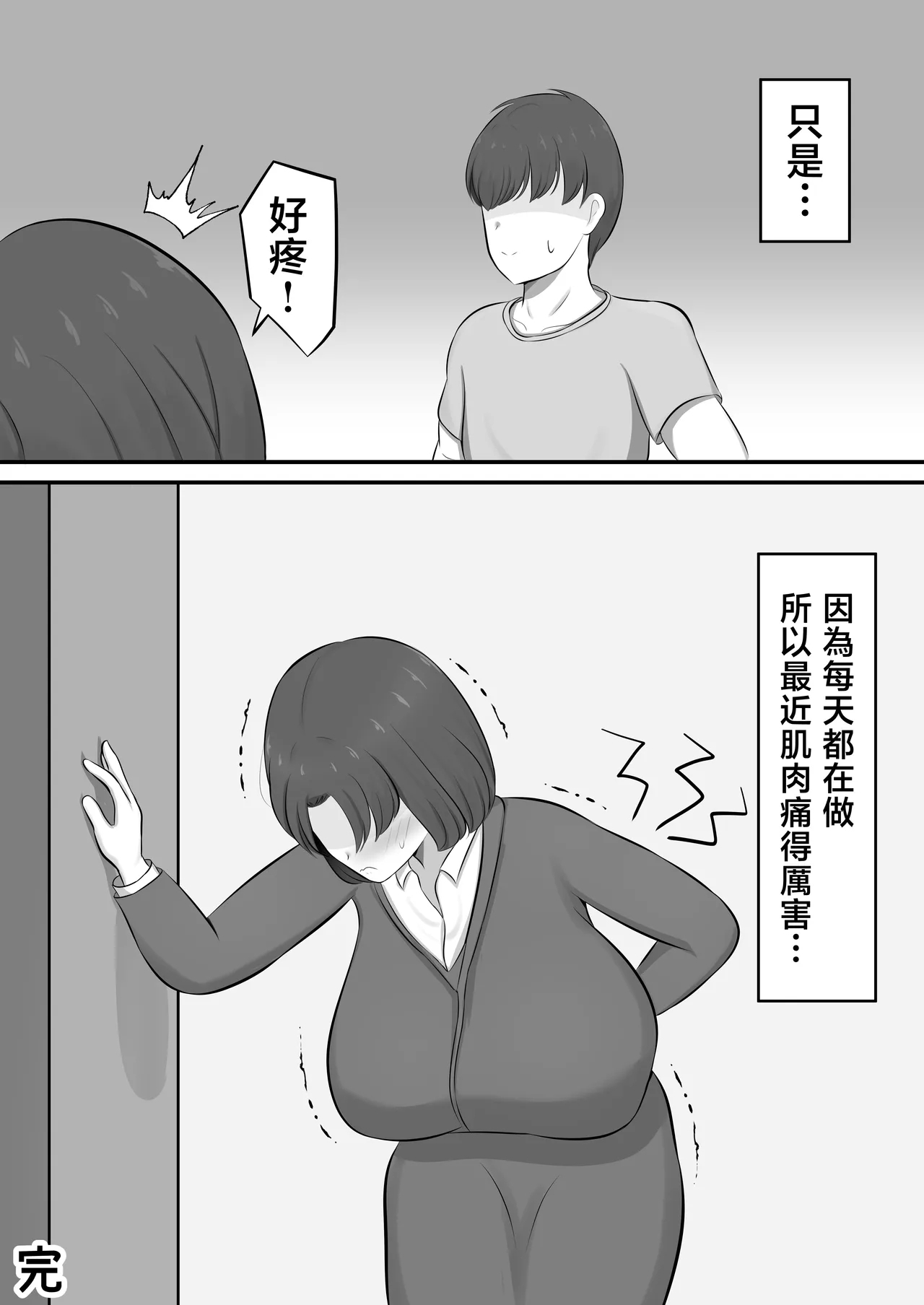yokkyuuhuman de huminsyou no haha ni yoru● isita hanasi - Page 54