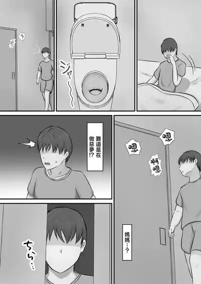 yokkyuuhuman de huminsyou no haha ni yoru● isita hanasi 5