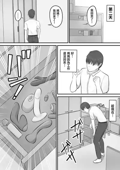 yokkyuuhuman de huminsyou no haha ni yoru● isita hanasi 8