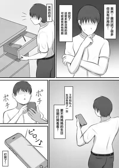 yokkyuuhuman de huminsyou no haha ni yoru● isita hanasi 9