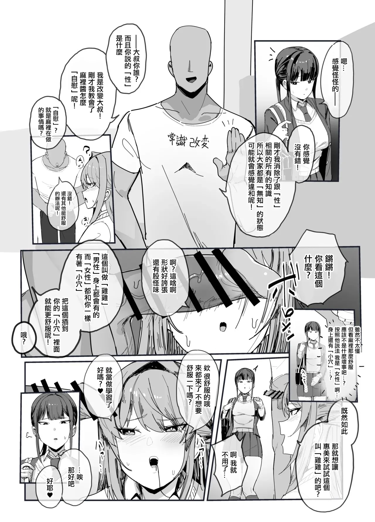 「性」に関する知識を無知にする改変 2