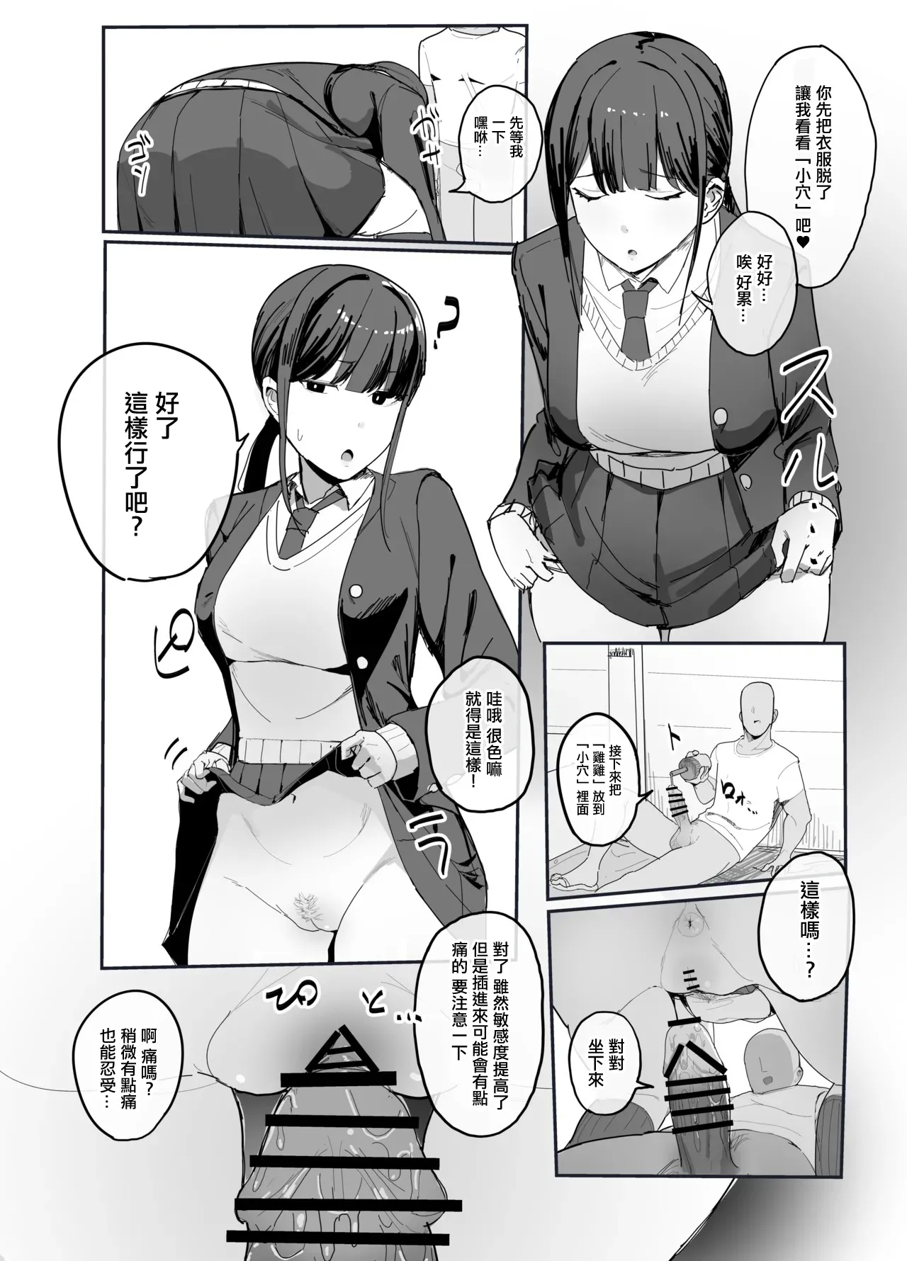「性」に関する知識を無知にする改変 3