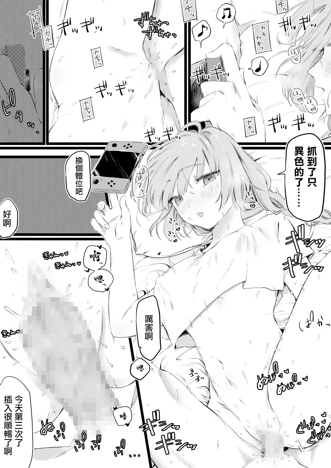 ゲームしながら性処理からのらぶらぶ本気交尾 3