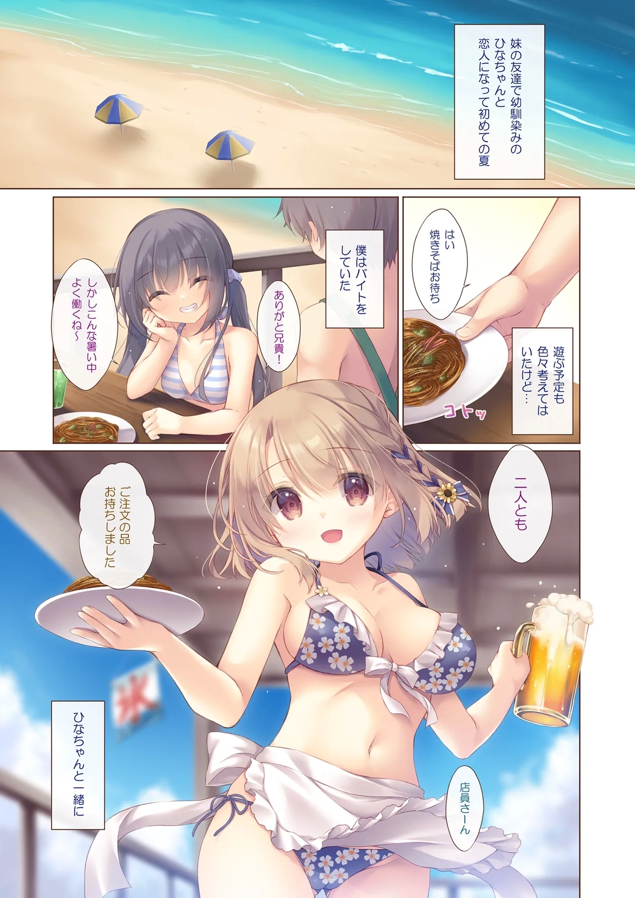 年下の幼なじみは僕と海でバイトがしたい - Page 4
