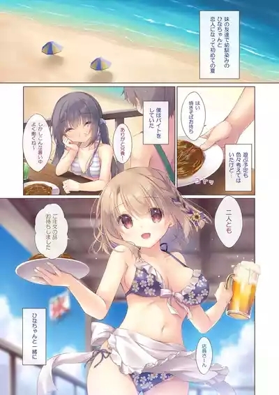 年下の幼なじみは僕と海でバイトがしたい 4