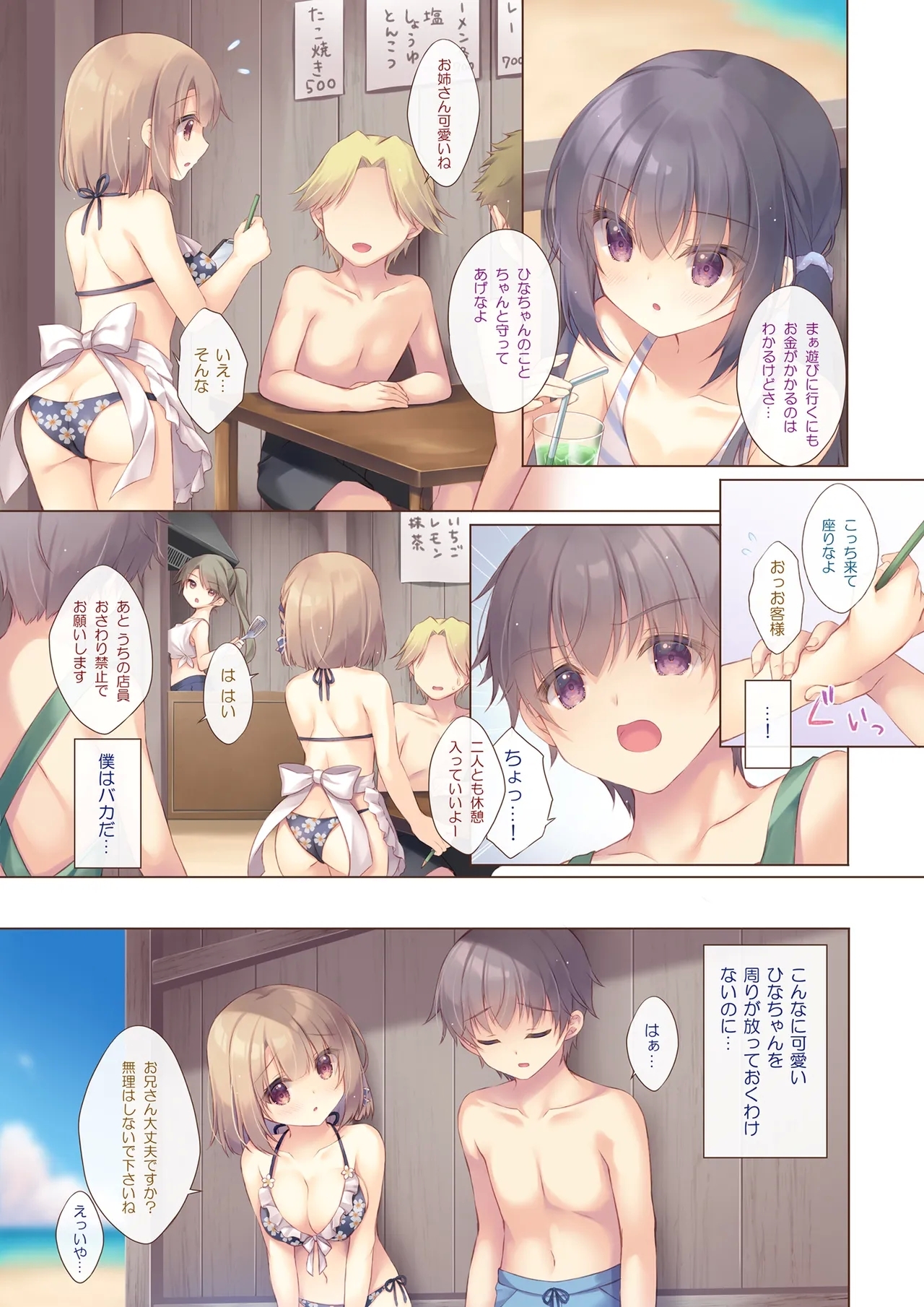 年下の幼なじみは僕と海でバイトがしたい - Page 5