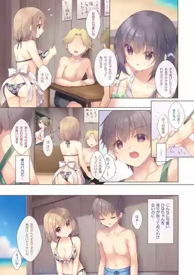 年下の幼なじみは僕と海でバイトがしたい 5