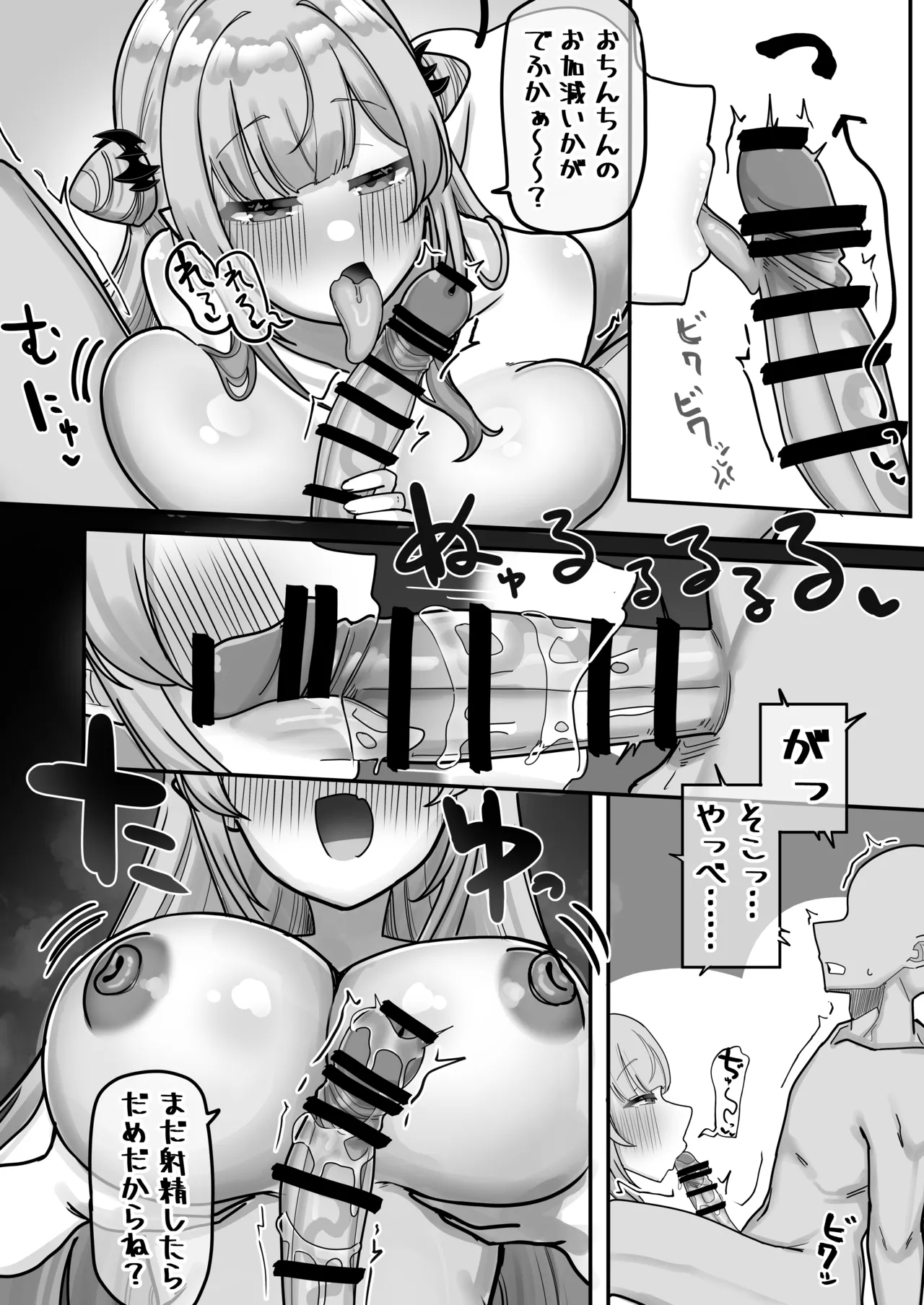 蜜月悪魔 - Page 10