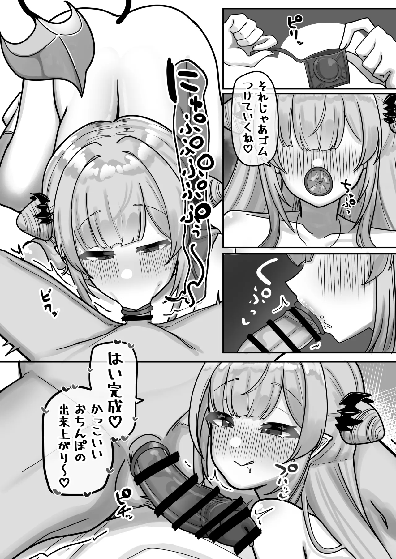 蜜月悪魔 - Page 12