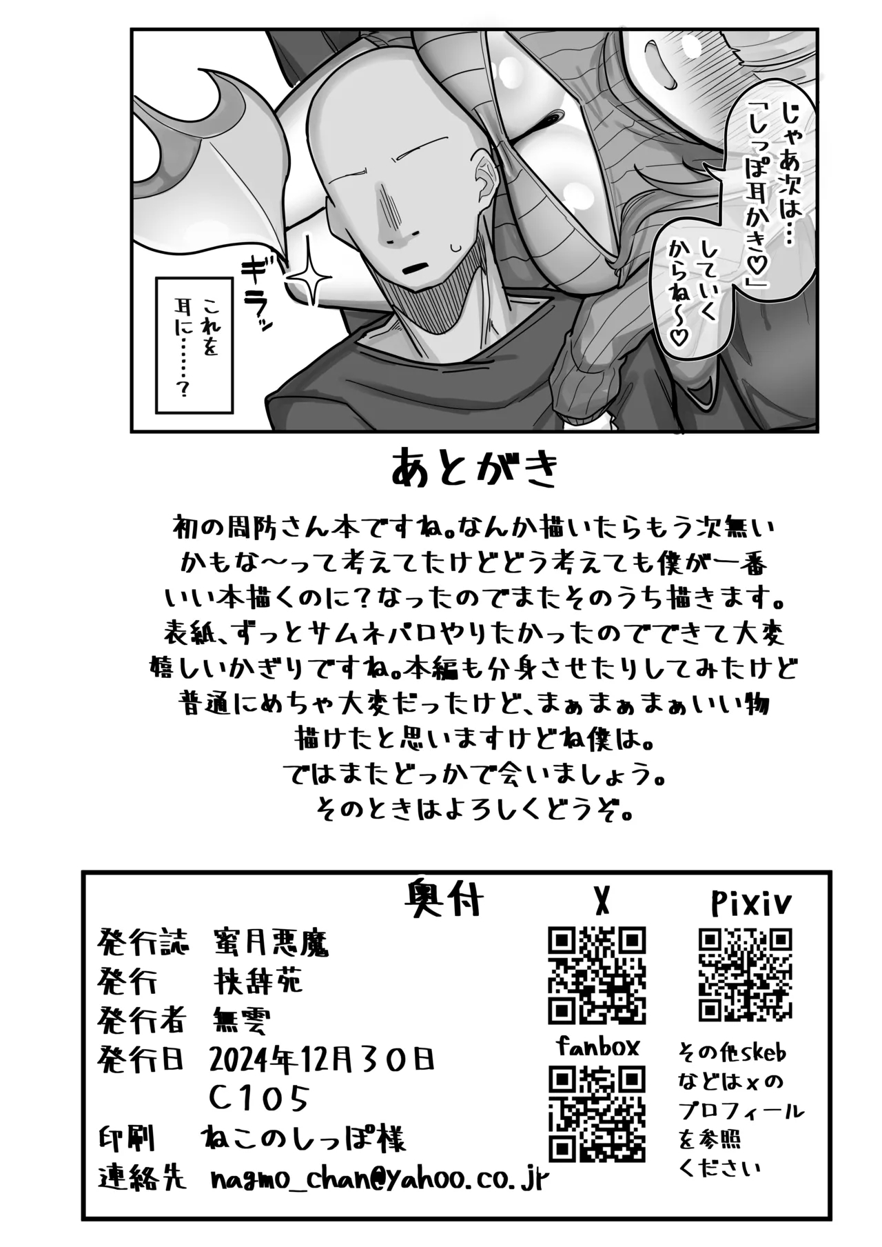 蜜月悪魔 - Page 26