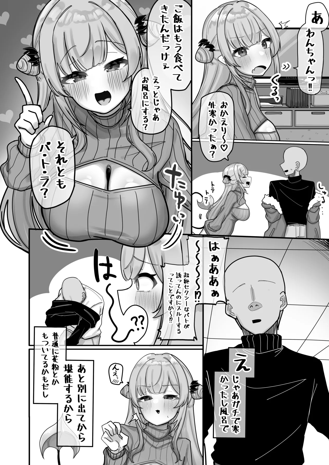 蜜月悪魔 - Page 4