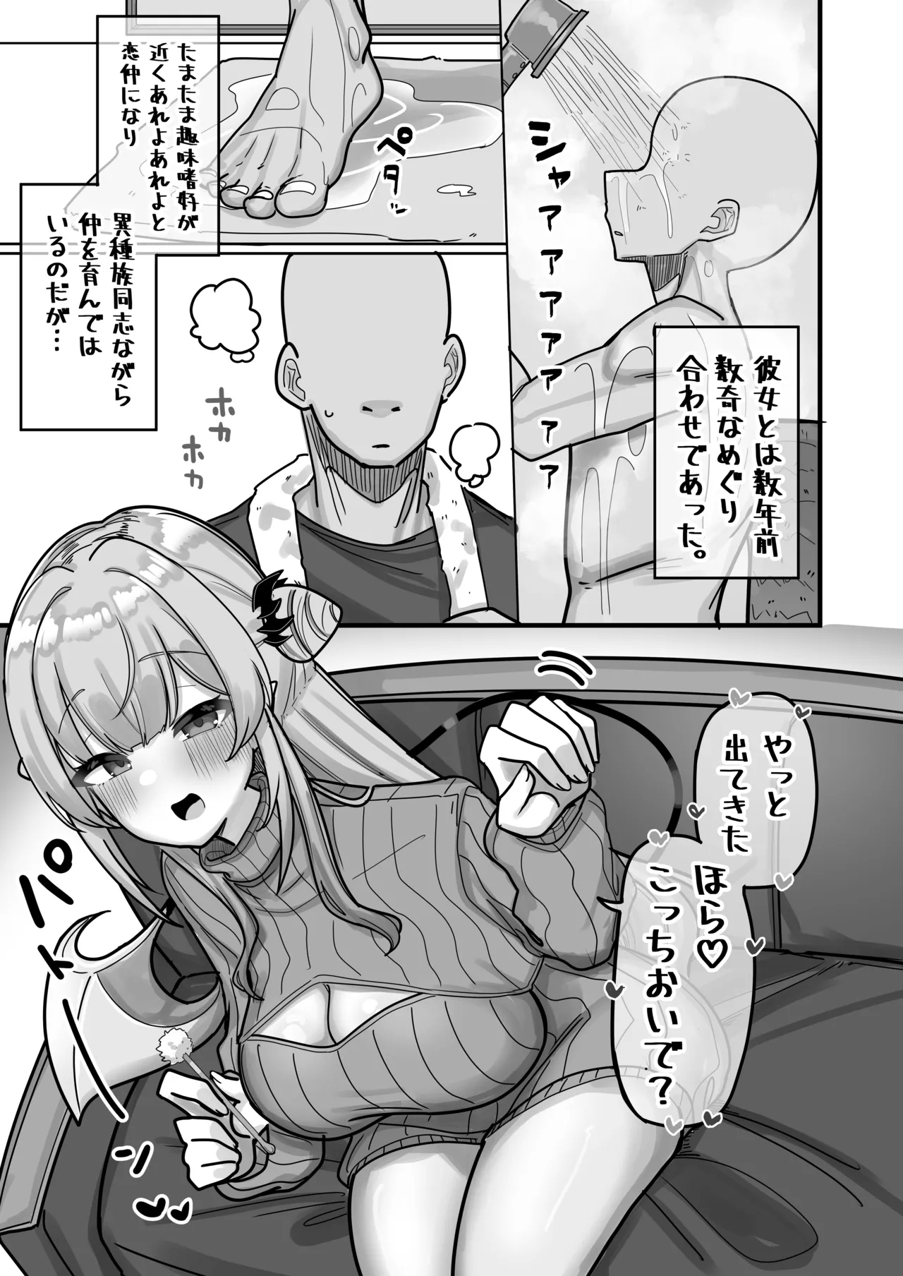 蜜月悪魔 - Page 5
