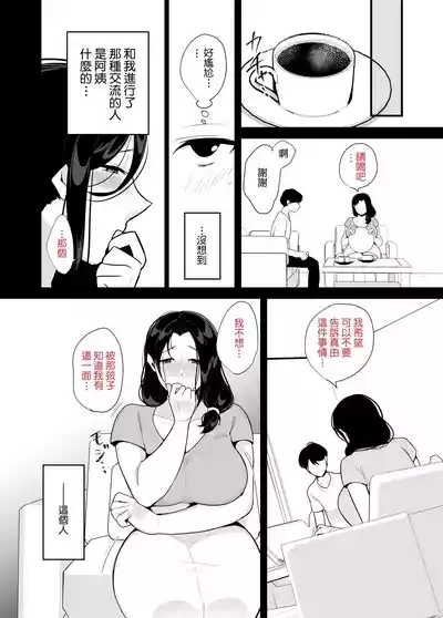 Kanojo no haha ni tabe rareru ~ yūwaku sa rete naisho no furin kankei 10