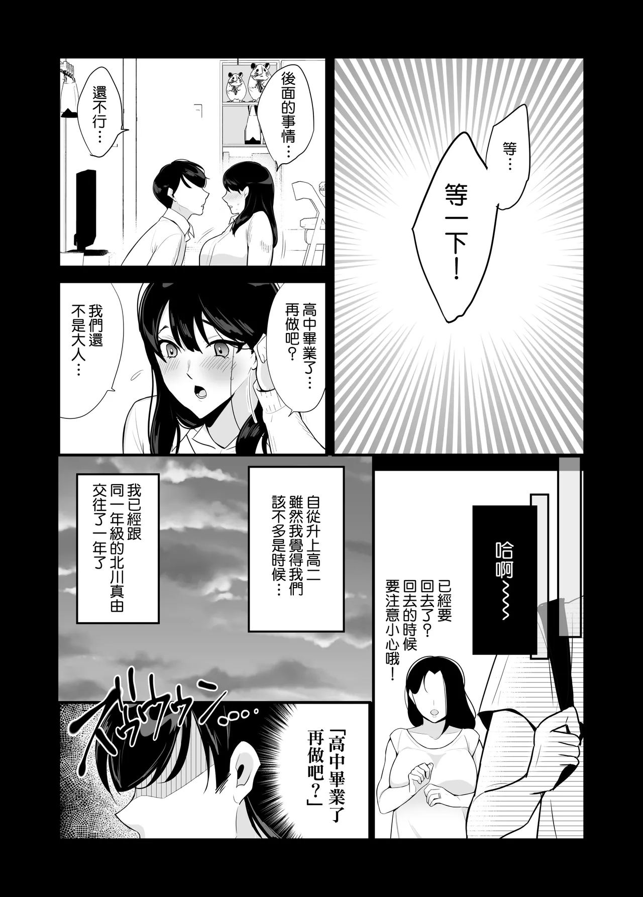 [ぼたもち] 彼女の母に食べられる~誘惑されて内緒の不倫関係 [中国翻訳] - Hentaiaz.com - 3