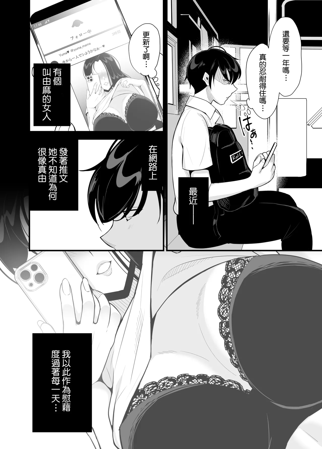 Kanojo no haha ni tabe rareru ~ yūwaku sa rete naisho no furin kankei - Page 4