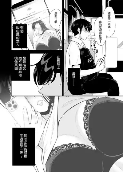 Kanojo no haha ni tabe rareru ~ yūwaku sa rete naisho no furin kankei 4
