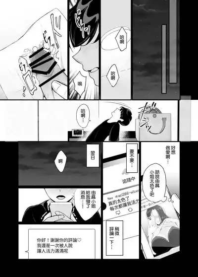 Kanojo no haha ni tabe rareru ~ yūwaku sa rete naisho no furin kankei 5