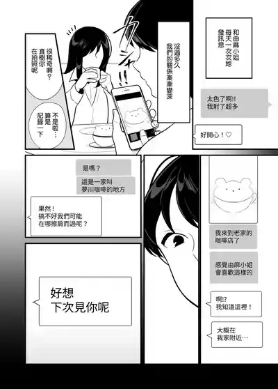 Kanojo no haha ni tabe rareru ~ yūwaku sa rete naisho no furin kankei 7