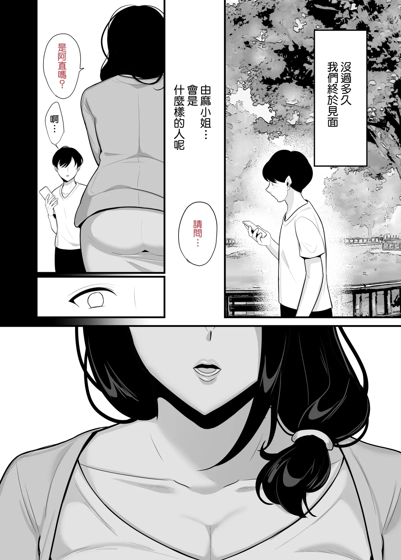 Kanojo no haha ni tabe rareru ~ yūwaku sa rete naisho no furin kankei - Page 8