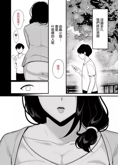 Kanojo no haha ni tabe rareru ~ yūwaku sa rete naisho no furin kankei 8