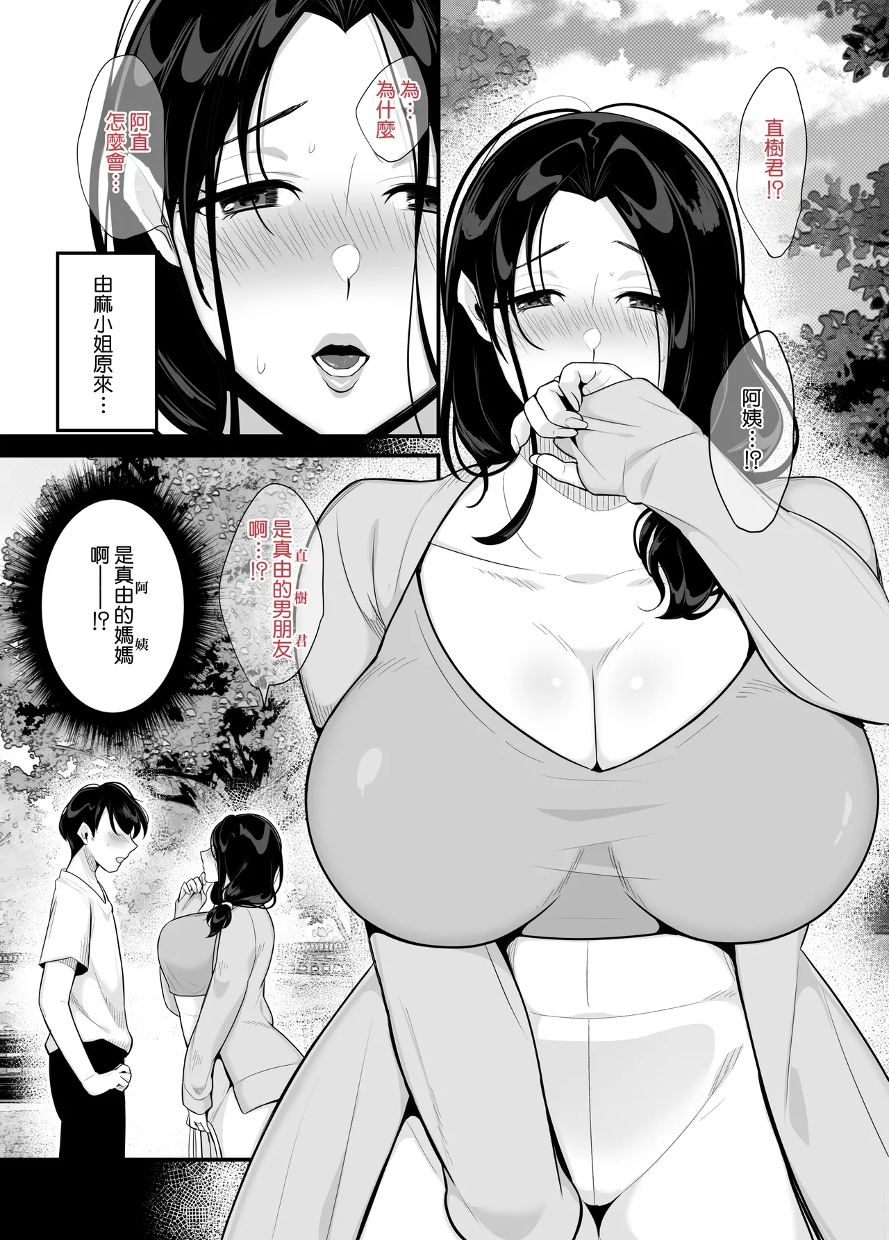 Kanojo no haha ni tabe rareru ~ yūwaku sa rete naisho no furin kankei - Page 9
