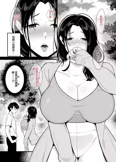 Kanojo no haha ni tabe rareru ~ yūwaku sa rete naisho no furin kankei 9