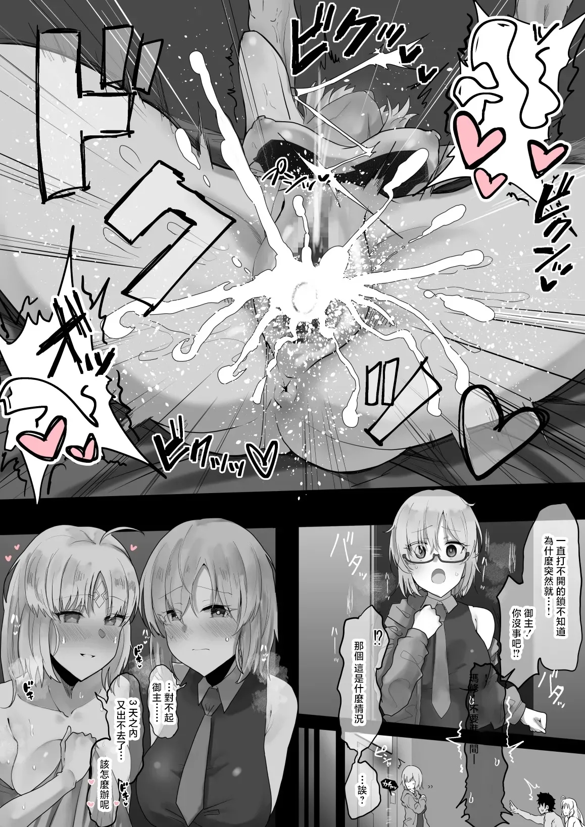 Waka_Mochi_Ta_Mizugi_Castoria_to_XXX_Shinai_to_De_Renai_Heya_Fate - Page 5