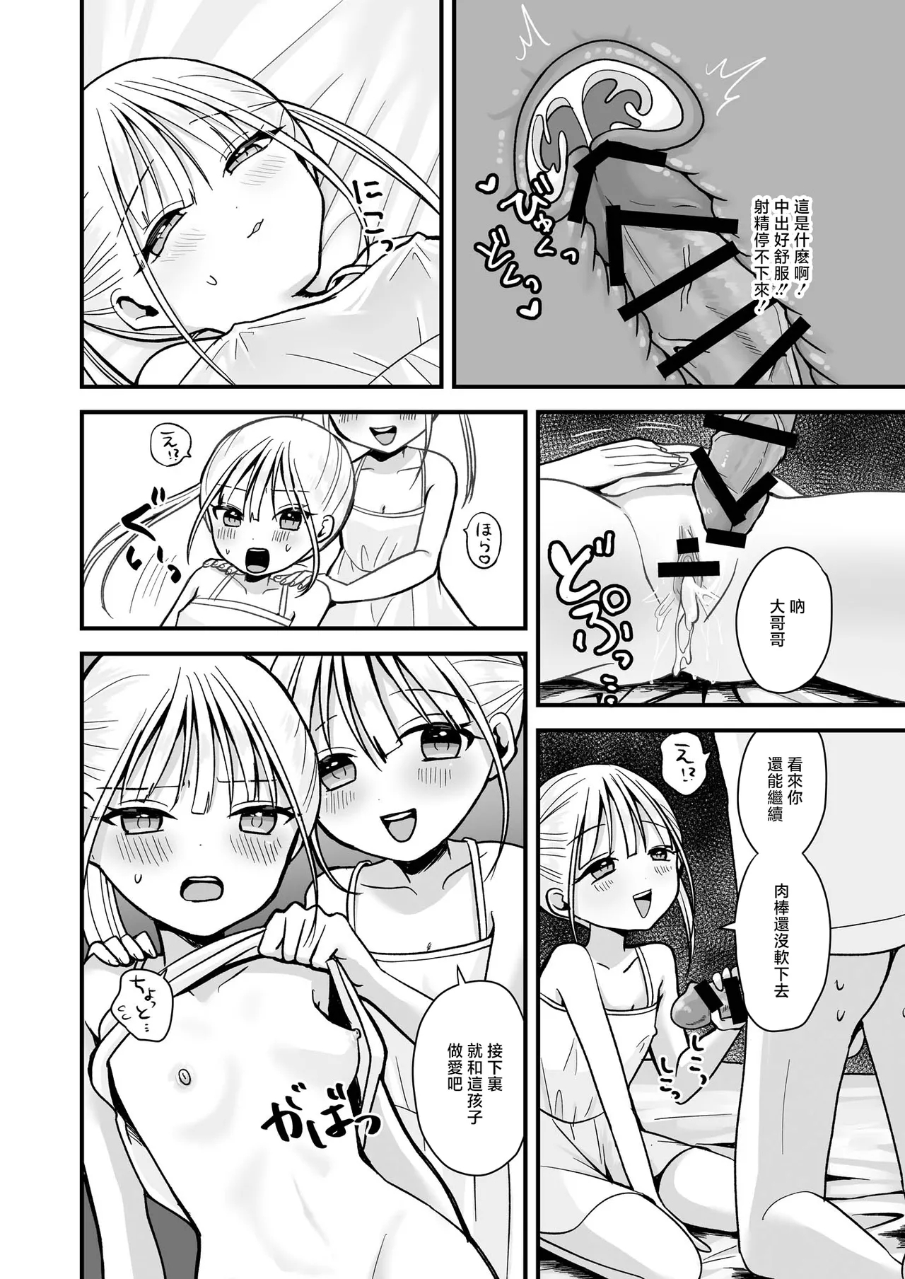 Futago Love Doll to Love Love Ecchi - Page 11