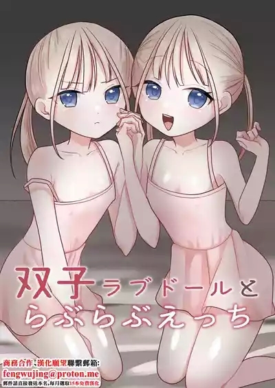 Futago Love Doll to Love Love Ecchi 1