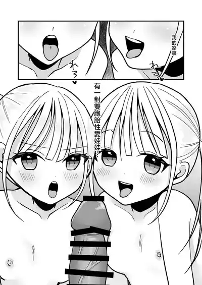 Futago Love Doll to Love Love Ecchi 2