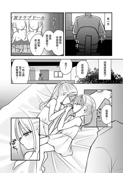 Futago Love Doll to Love Love Ecchi 3