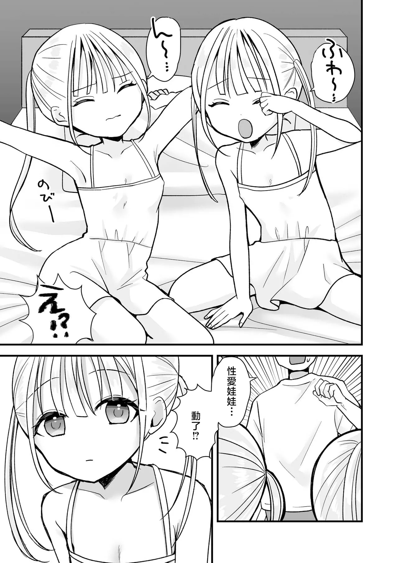 Futago Love Doll to Love Love Ecchi - Page 4