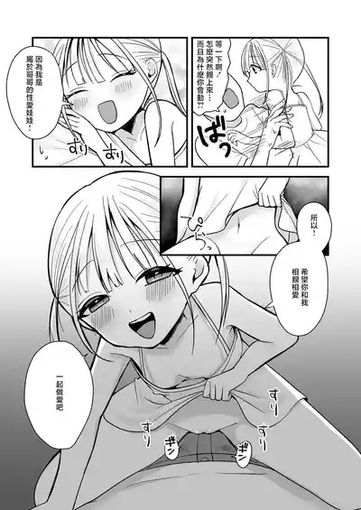 Futago Love Doll to Love Love Ecchi 6