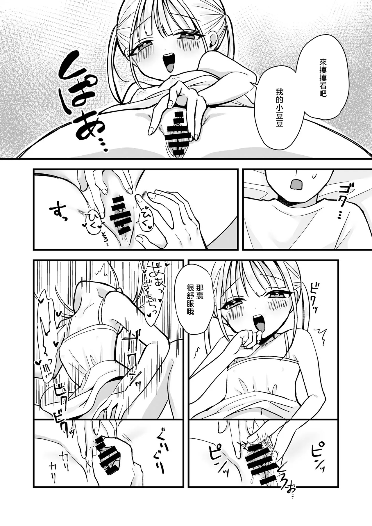 Futago Love Doll to Love Love Ecchi - Page 7