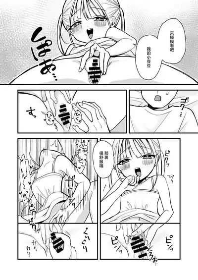 Futago Love Doll to Love Love Ecchi 7