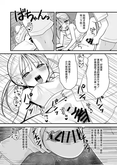Futago Love Doll to Love Love Ecchi 9