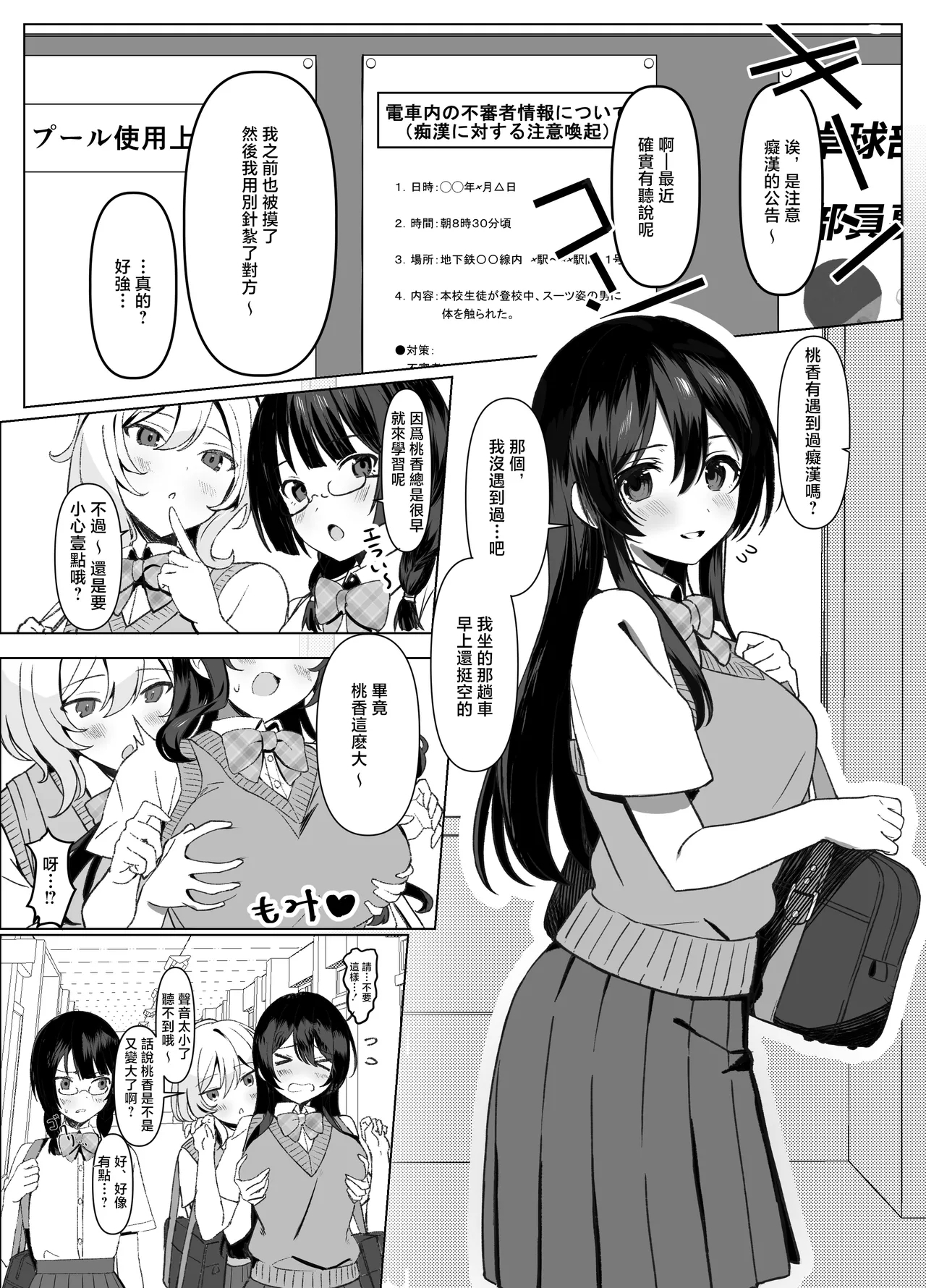 Nanadanbara_Kiyowa_na_Kyonyuu_JK_o_Densha_de_Kakonde_×××_suru_Digital - Page 2