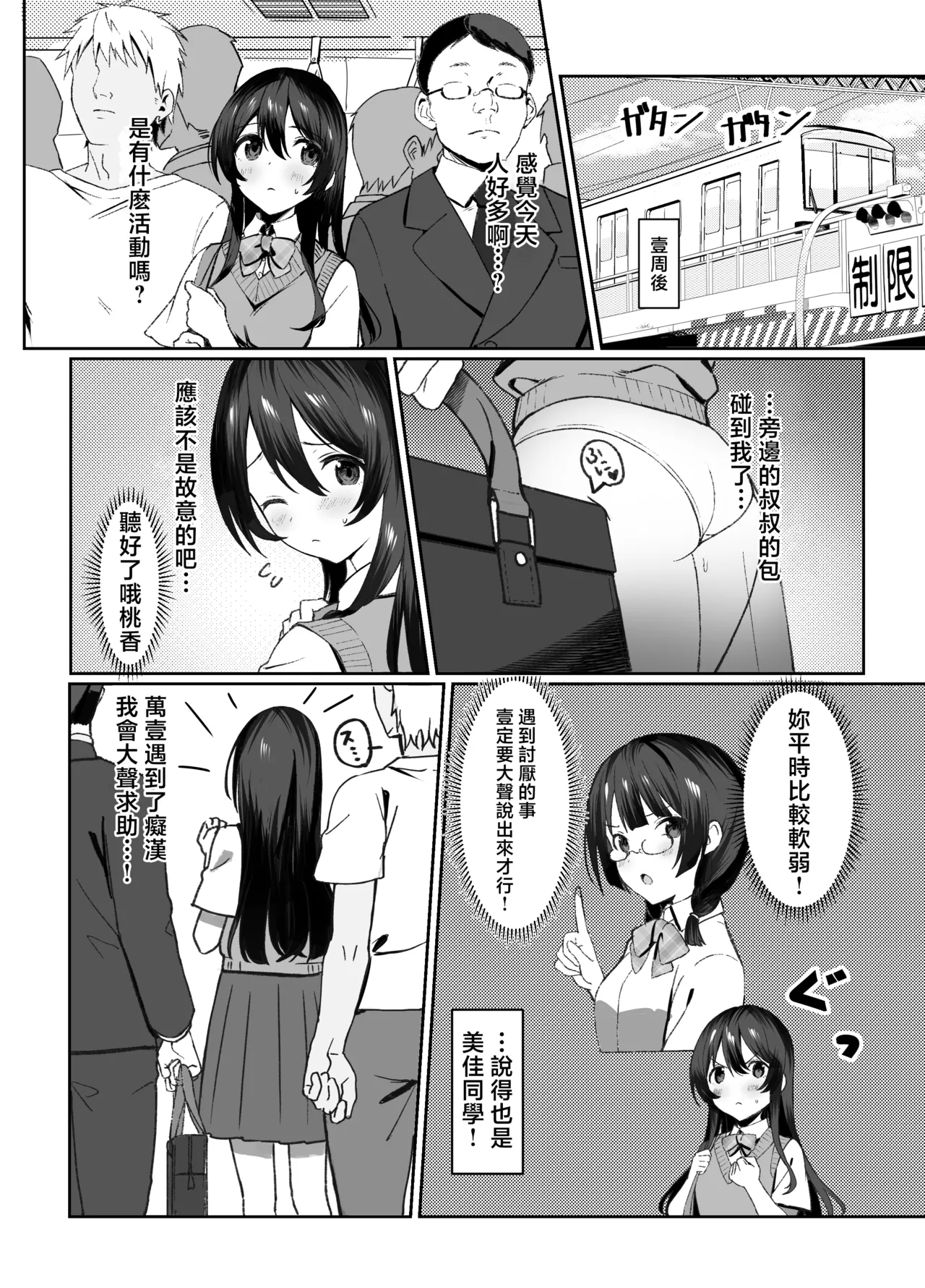 Nanadanbara_Kiyowa_na_Kyonyuu_JK_o_Densha_de_Kakonde_×××_suru_Digital - Page 4