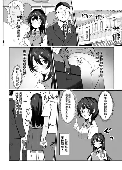 Nanadanbara_Kiyowa_na_Kyonyuu_JK_o_Densha_de_Kakonde_×××_suru_Digital 4